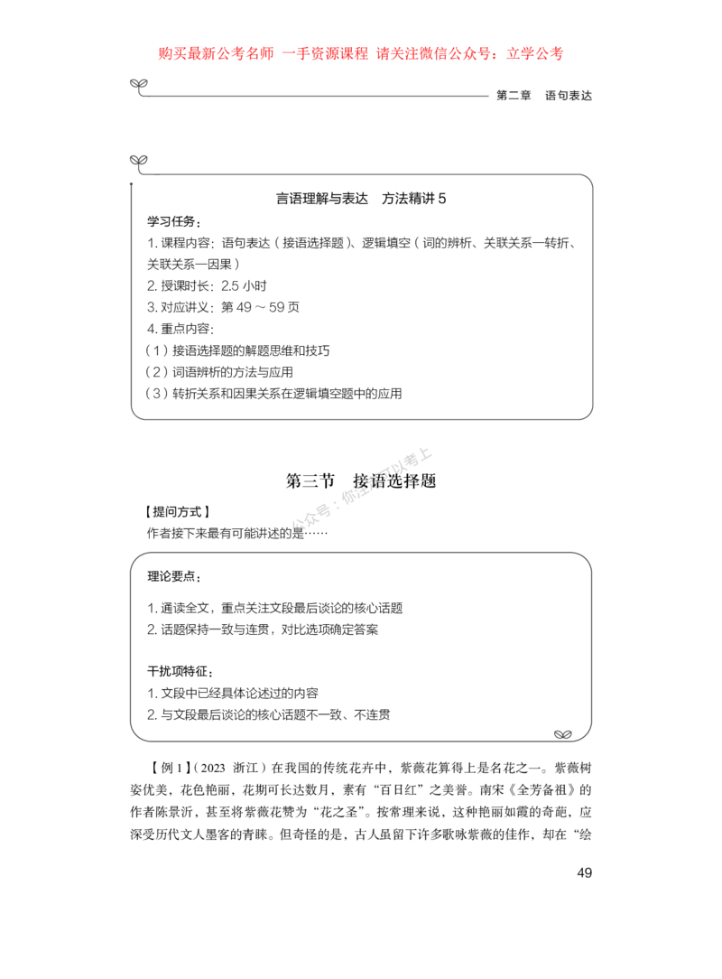 言语公众号：上岸的资料_2026考公资料_（10）粉笔_2025粉笔国考省考980（课＋笔记）_粉笔980（25多省）_42025FB四川省考980系统班_1.全方法精讲（视频+讲义+笔记）_讲义