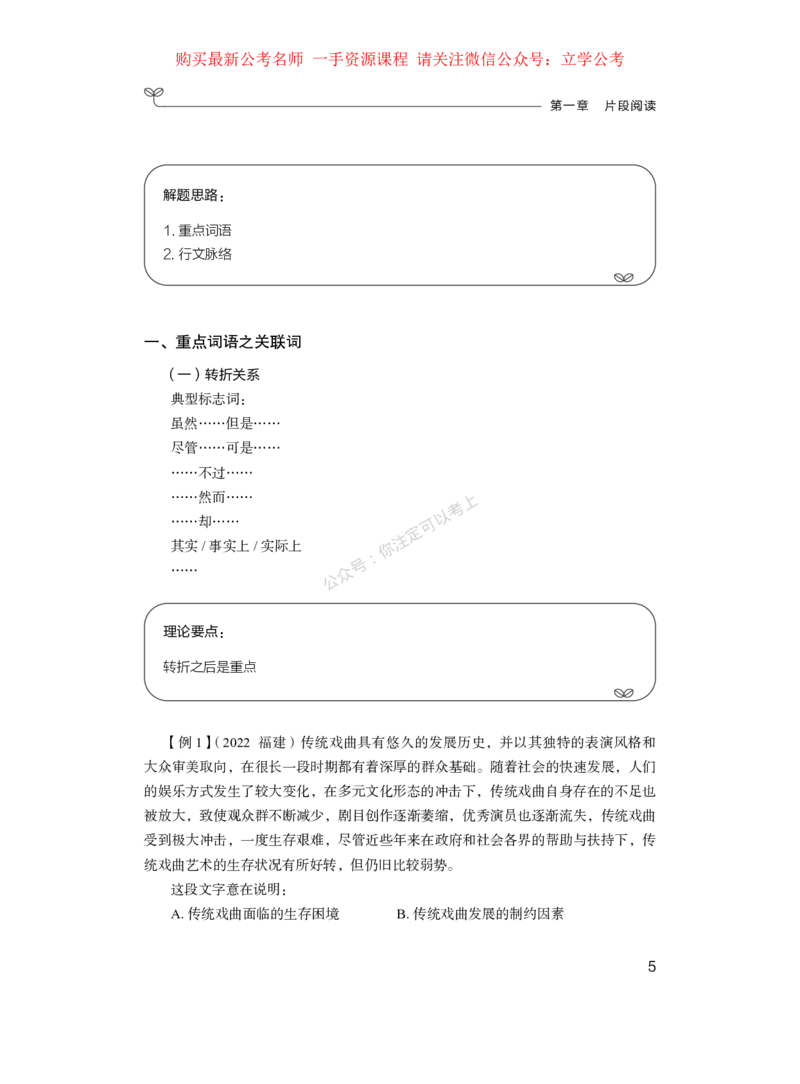 言语公众号：上岸的资料_2026考公资料_（10）粉笔_2025粉笔国考省考980（课＋笔记）_粉笔980（25多省）_42025FB四川省考980系统班_1.全方法精讲（视频+讲义+笔记）_讲义