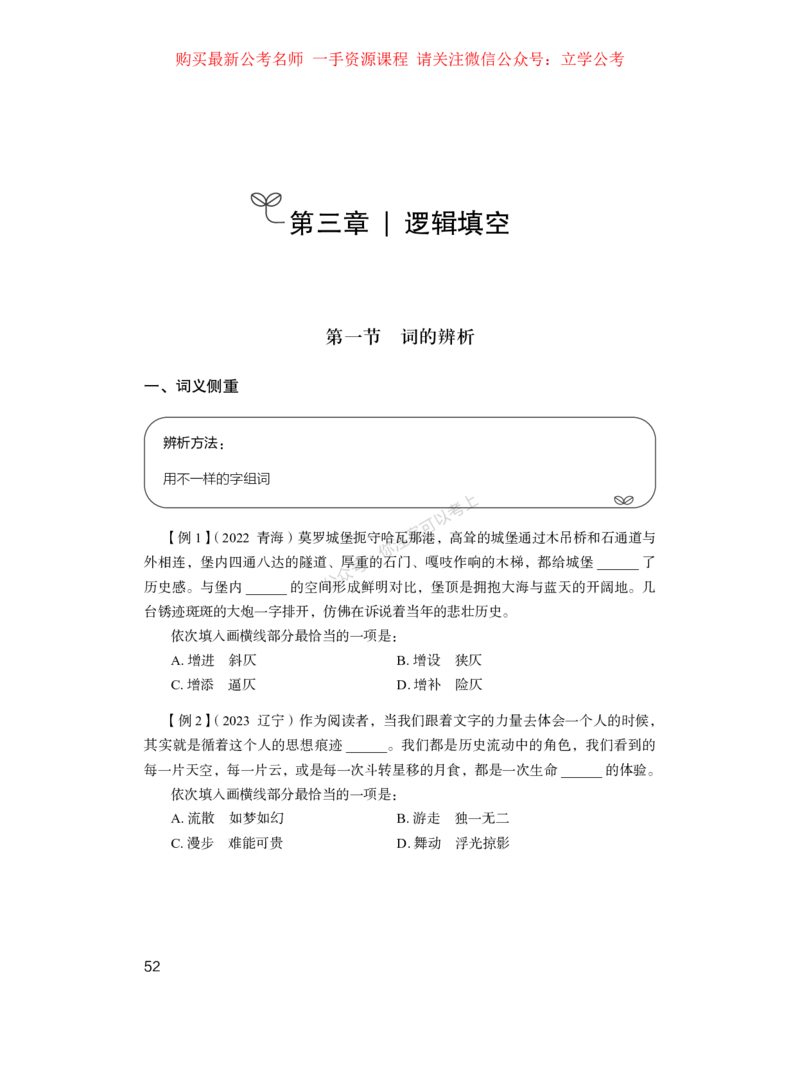 言语公众号：上岸的资料_2026考公资料_（10）粉笔_2025粉笔国考省考980（课＋笔记）_粉笔980（25多省）_42025FB四川省考980系统班_1.全方法精讲（视频+讲义+笔记）_讲义