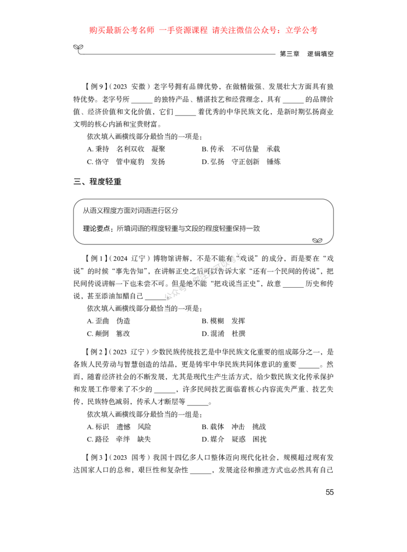 言语公众号：上岸的资料_2026考公资料_（10）粉笔_2025粉笔国考省考980（课＋笔记）_粉笔980（25多省）_42025FB四川省考980系统班_1.全方法精讲（视频+讲义+笔记）_讲义