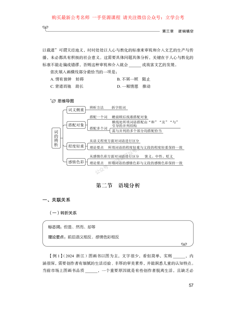 言语公众号：上岸的资料_2026考公资料_（10）粉笔_2025粉笔国考省考980（课＋笔记）_粉笔980（25多省）_42025FB四川省考980系统班_1.全方法精讲（视频+讲义+笔记）_讲义