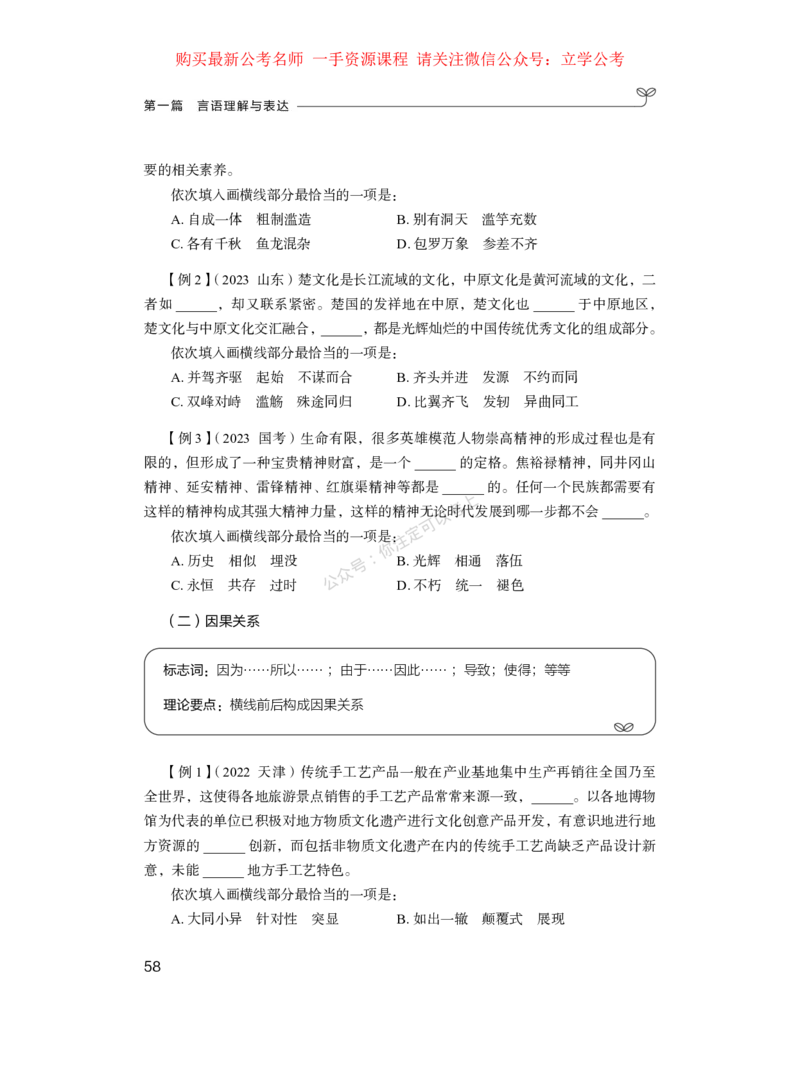 言语公众号：上岸的资料_2026考公资料_（10）粉笔_2025粉笔国考省考980（课＋笔记）_粉笔980（25多省）_42025FB四川省考980系统班_1.全方法精讲（视频+讲义+笔记）_讲义