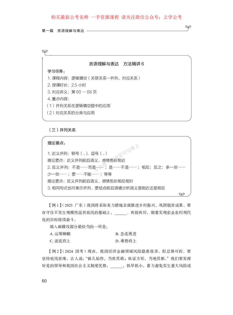 言语公众号：上岸的资料_2026考公资料_（10）粉笔_2025粉笔国考省考980（课＋笔记）_粉笔980（25多省）_42025FB四川省考980系统班_1.全方法精讲（视频+讲义+笔记）_讲义