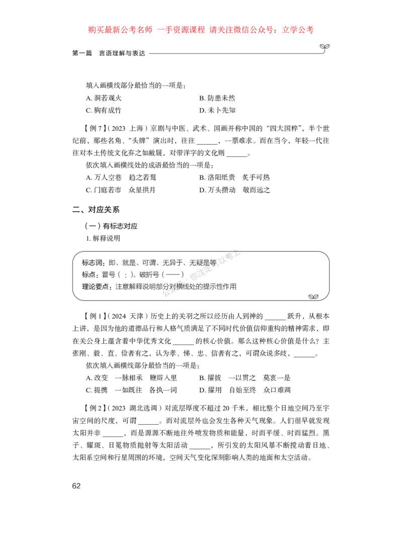 言语公众号：上岸的资料_2026考公资料_（10）粉笔_2025粉笔国考省考980（课＋笔记）_粉笔980（25多省）_42025FB四川省考980系统班_1.全方法精讲（视频+讲义+笔记）_讲义