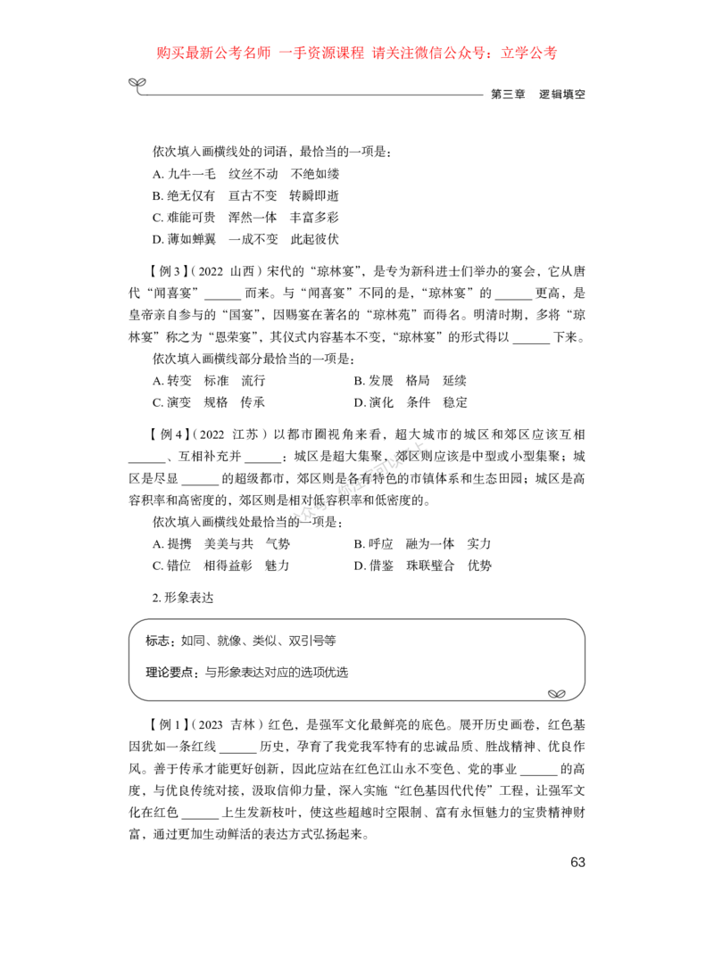 言语公众号：上岸的资料_2026考公资料_（10）粉笔_2025粉笔国考省考980（课＋笔记）_粉笔980（25多省）_42025FB四川省考980系统班_1.全方法精讲（视频+讲义+笔记）_讲义