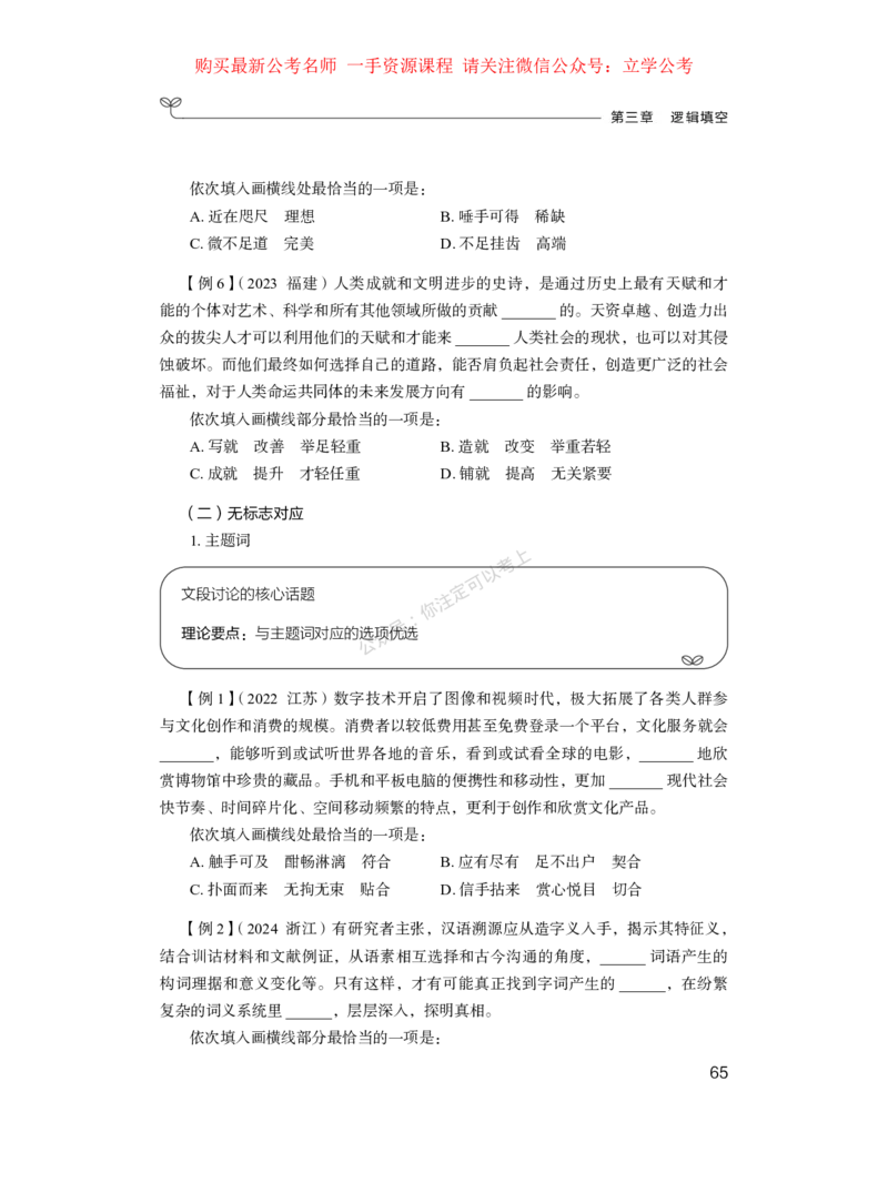 言语公众号：上岸的资料_2026考公资料_（10）粉笔_2025粉笔国考省考980（课＋笔记）_粉笔980（25多省）_42025FB四川省考980系统班_1.全方法精讲（视频+讲义+笔记）_讲义