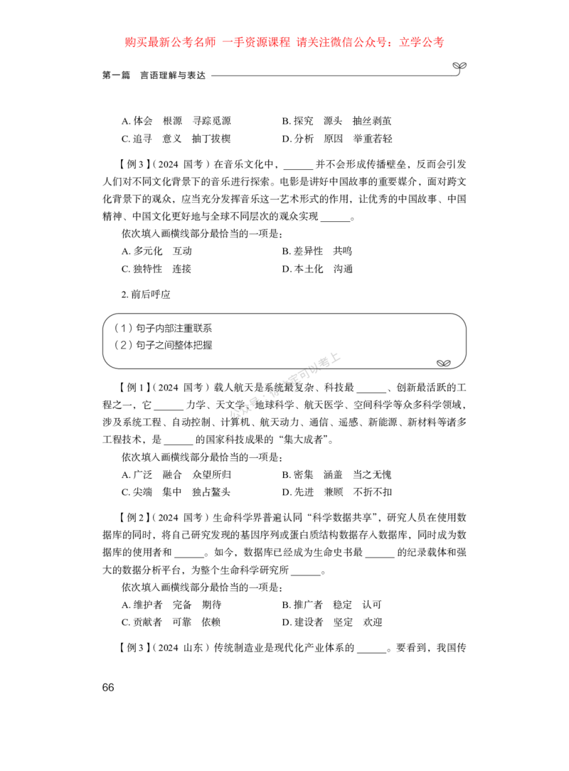 言语公众号：上岸的资料_2026考公资料_（10）粉笔_2025粉笔国考省考980（课＋笔记）_粉笔980（25多省）_42025FB四川省考980系统班_1.全方法精讲（视频+讲义+笔记）_讲义