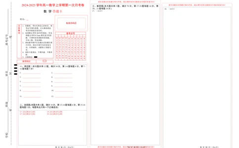 高一数学第一次月考卷（答题卡）A3版（上海专用）_1多考区联考试卷_0922黄金卷：2024-2025学年高一上学期第一次月考9科word解析版含答题卡（上海专用）