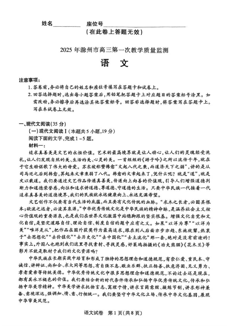 2025届安徽省滁州市高三一模考试语文试题_2025年2月_250228安徽省滁州市2025届高三下学期第一次教学质量监测
