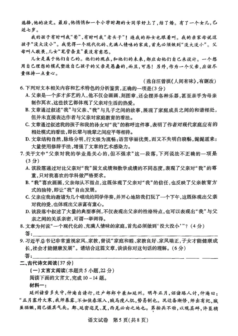 2025届安徽省滁州市高三一模考试语文试题_2025年2月_250228安徽省滁州市2025届高三下学期第一次教学质量监测
