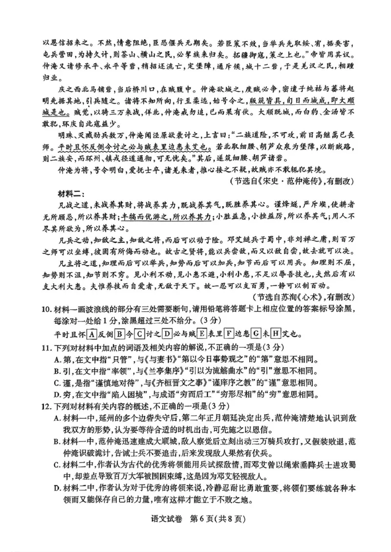 2025届安徽省滁州市高三一模考试语文试题_2025年2月_250228安徽省滁州市2025届高三下学期第一次教学质量监测