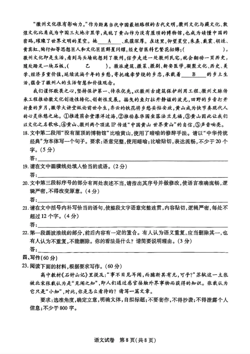 2025届安徽省滁州市高三一模考试语文试题_2025年2月_250228安徽省滁州市2025届高三下学期第一次教学质量监测
