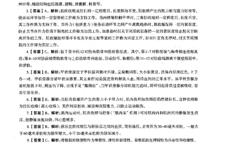 高中体育标准预测试卷答案及解析6-10_4-教培资料-26年最新资料-同步更新_科一科二电子资料合集中小幼（笔记真题知识点汇总等）文件多，按需保存_06ZG合集_高中体育