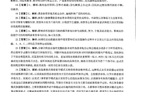 高中体育标准预测试卷答案及解析6-10_4-教培资料-26年最新资料-同步更新_科一科二电子资料合集中小幼（笔记真题知识点汇总等）文件多，按需保存_06ZG合集_高中体育