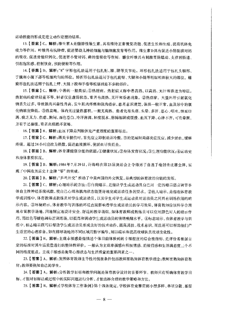 高中体育标准预测试卷答案及解析6-10_4-教培资料-26年最新资料-同步更新_科一科二电子资料合集中小幼（笔记真题知识点汇总等）文件多，按需保存_06ZG合集_高中体育