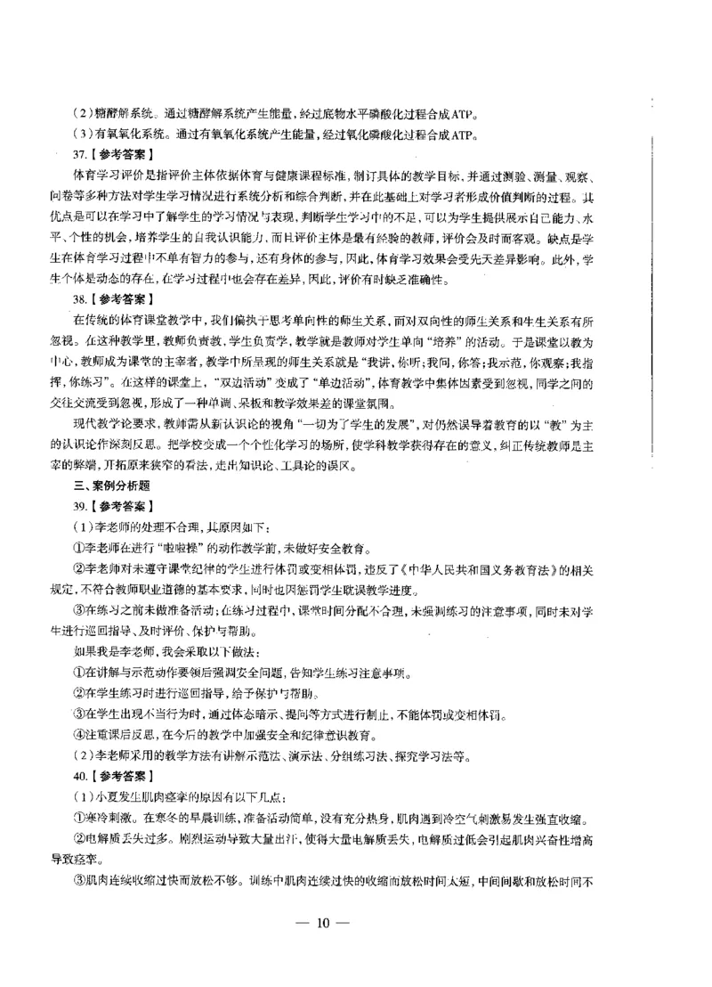 高中体育标准预测试卷答案及解析6-10_4-教培资料-26年最新资料-同步更新_科一科二电子资料合集中小幼（笔记真题知识点汇总等）文件多，按需保存_06ZG合集_高中体育