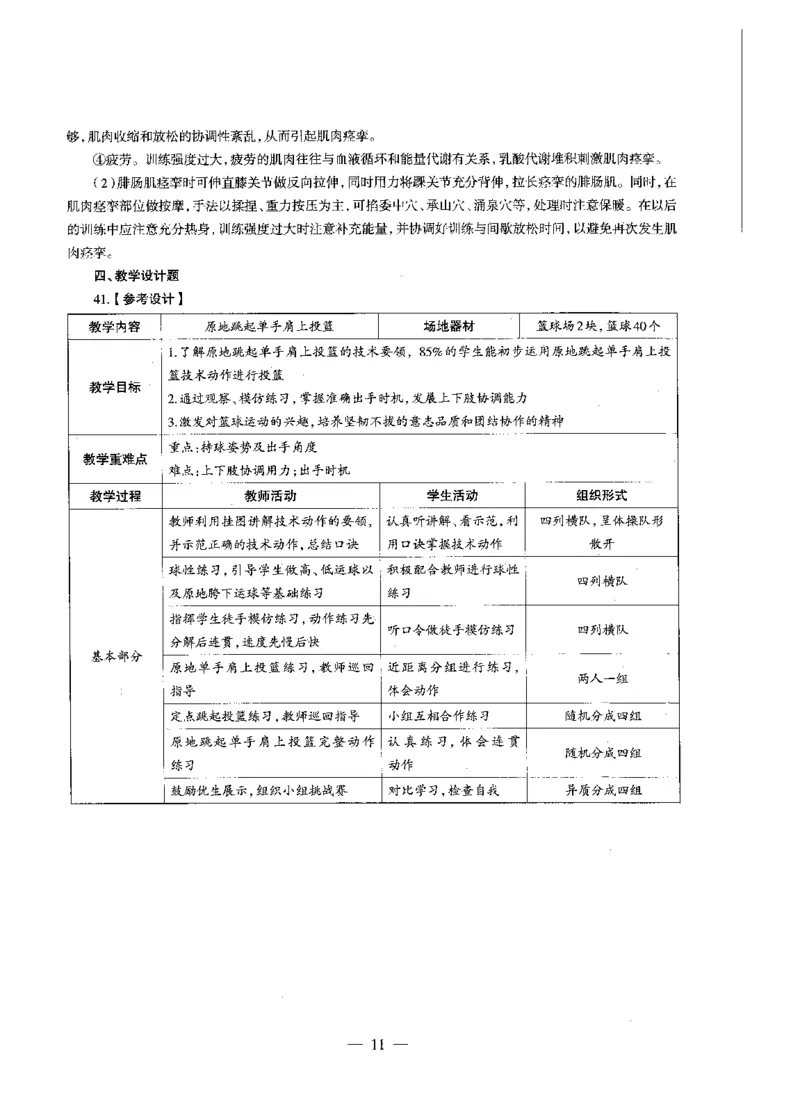 高中体育标准预测试卷答案及解析6-10_4-教培资料-26年最新资料-同步更新_科一科二电子资料合集中小幼（笔记真题知识点汇总等）文件多，按需保存_06ZG合集_高中体育