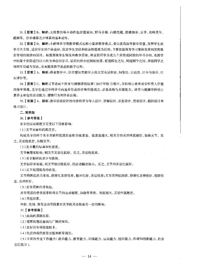 高中体育标准预测试卷答案及解析6-10_4-教培资料-26年最新资料-同步更新_科一科二电子资料合集中小幼（笔记真题知识点汇总等）文件多，按需保存_06ZG合集_高中体育