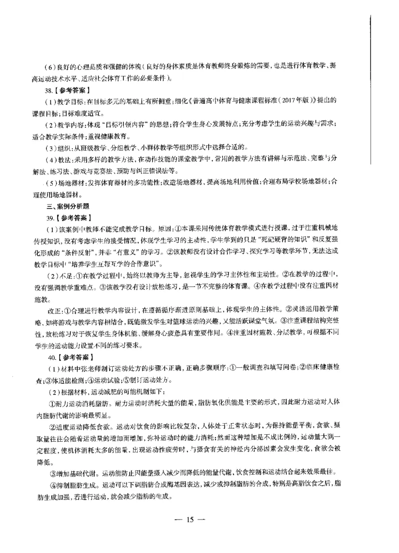 高中体育标准预测试卷答案及解析6-10_4-教培资料-26年最新资料-同步更新_科一科二电子资料合集中小幼（笔记真题知识点汇总等）文件多，按需保存_06ZG合集_高中体育