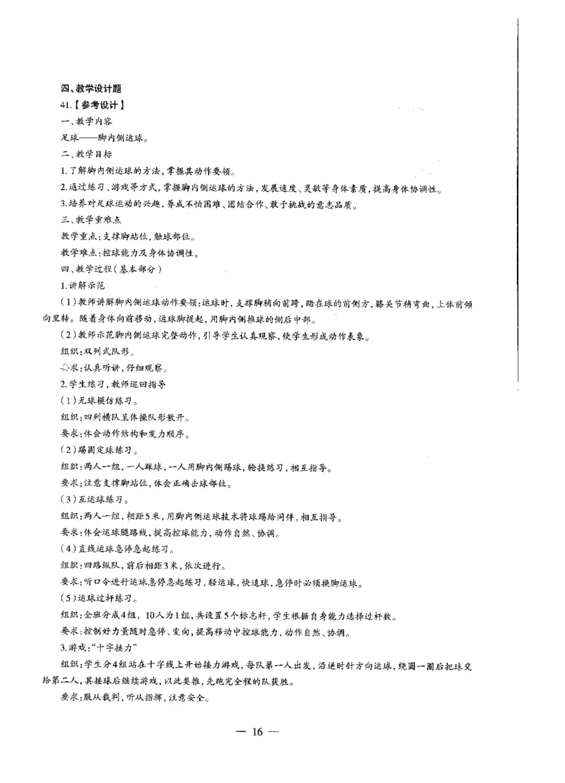 高中体育标准预测试卷答案及解析6-10_4-教培资料-26年最新资料-同步更新_科一科二电子资料合集中小幼（笔记真题知识点汇总等）文件多，按需保存_06ZG合集_高中体育