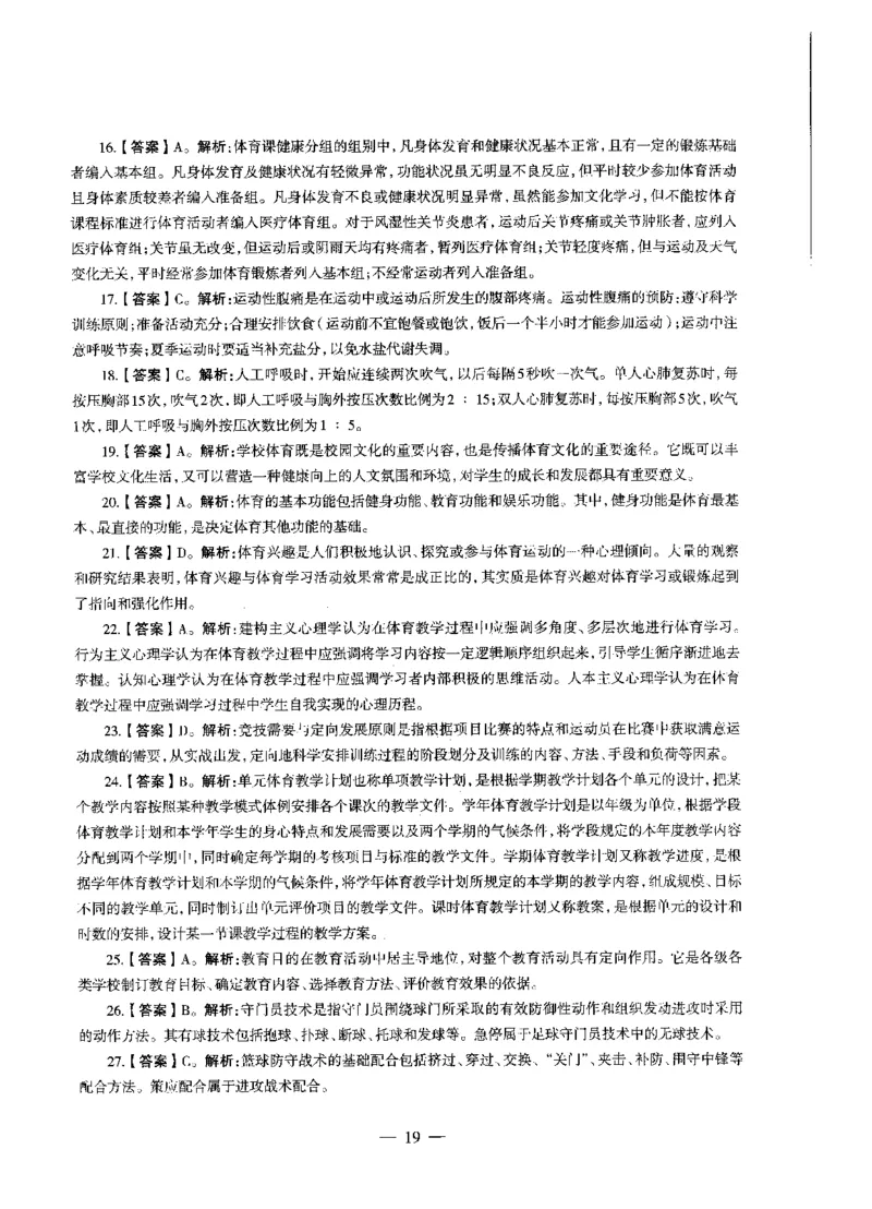 高中体育标准预测试卷答案及解析6-10_4-教培资料-26年最新资料-同步更新_科一科二电子资料合集中小幼（笔记真题知识点汇总等）文件多，按需保存_06ZG合集_高中体育