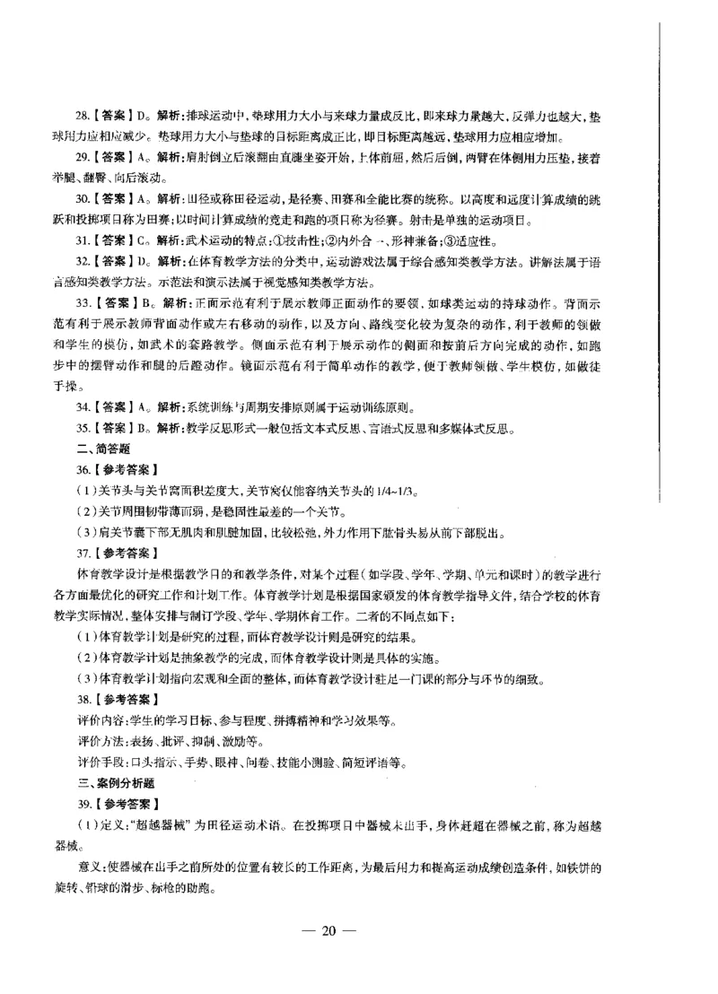 高中体育标准预测试卷答案及解析6-10_4-教培资料-26年最新资料-同步更新_科一科二电子资料合集中小幼（笔记真题知识点汇总等）文件多，按需保存_06ZG合集_高中体育