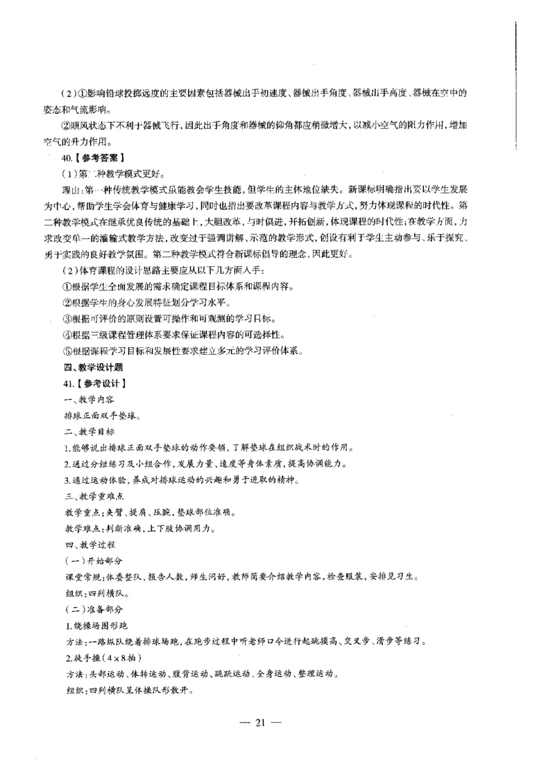 高中体育标准预测试卷答案及解析6-10_4-教培资料-26年最新资料-同步更新_科一科二电子资料合集中小幼（笔记真题知识点汇总等）文件多，按需保存_06ZG合集_高中体育