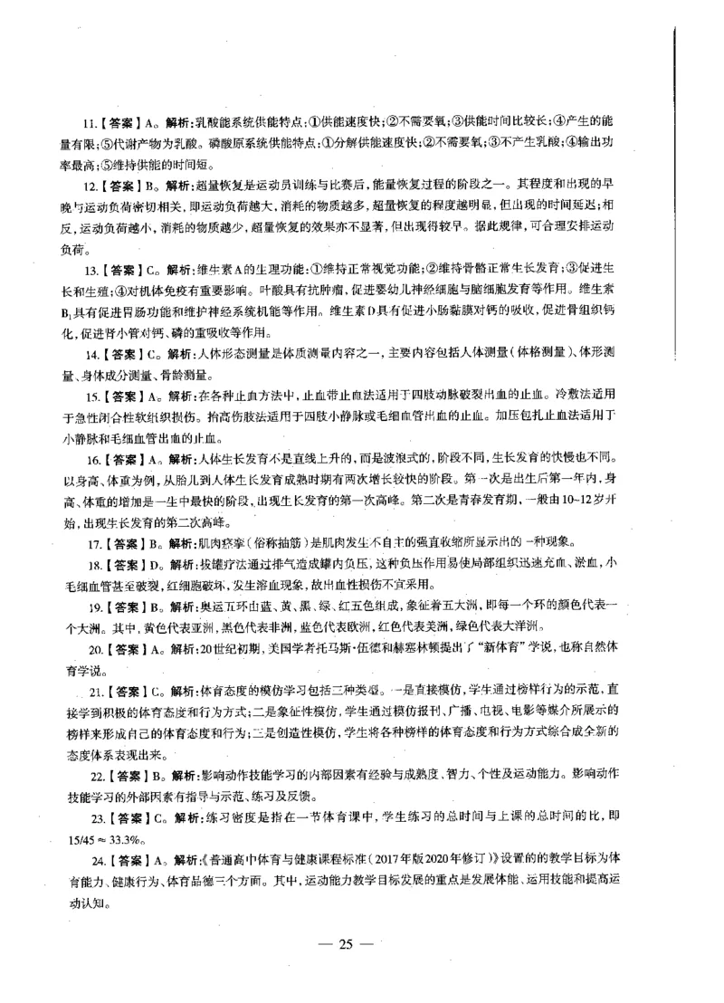 高中体育标准预测试卷答案及解析6-10_4-教培资料-26年最新资料-同步更新_科一科二电子资料合集中小幼（笔记真题知识点汇总等）文件多，按需保存_06ZG合集_高中体育