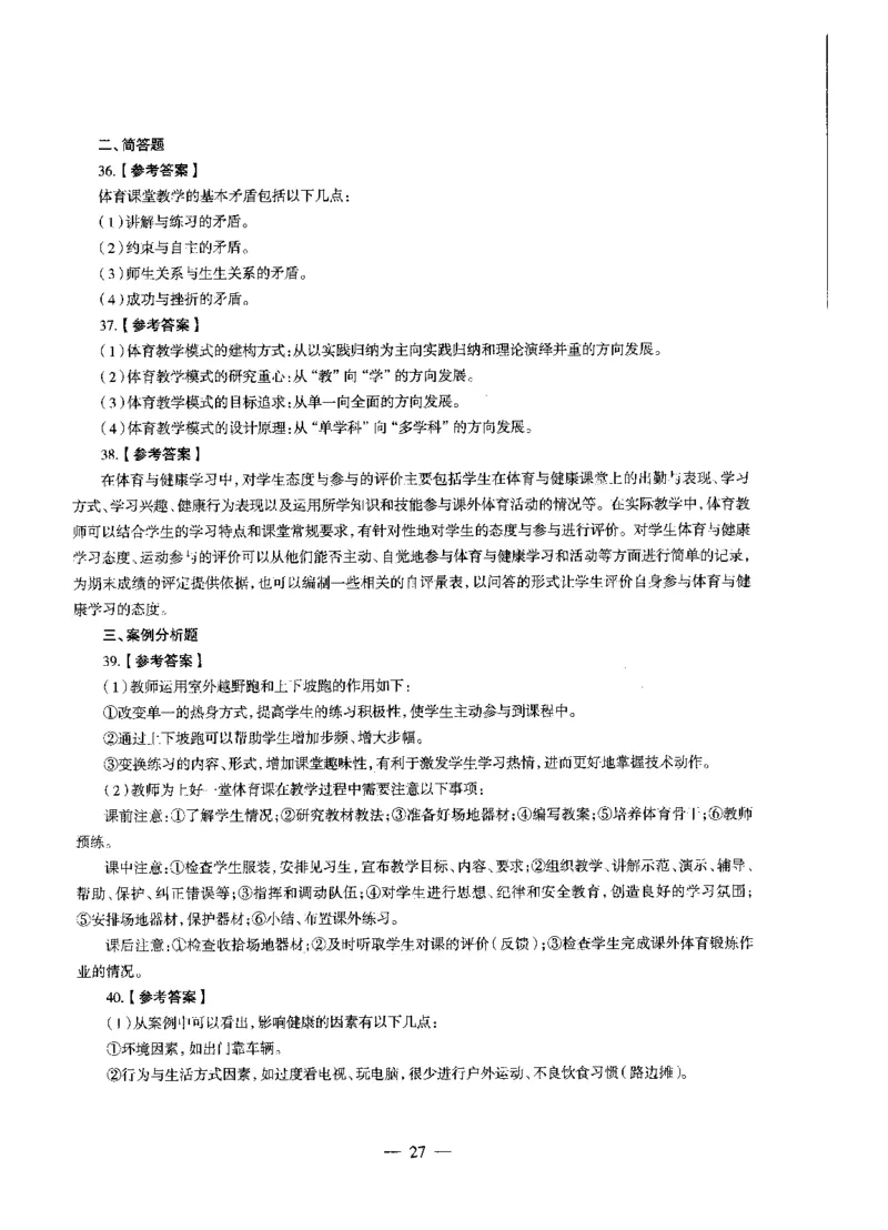 高中体育标准预测试卷答案及解析6-10_4-教培资料-26年最新资料-同步更新_科一科二电子资料合集中小幼（笔记真题知识点汇总等）文件多，按需保存_06ZG合集_高中体育