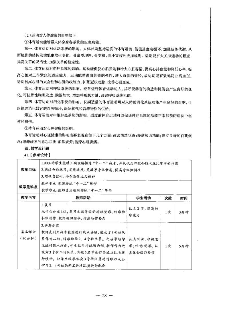 高中体育标准预测试卷答案及解析6-10_4-教培资料-26年最新资料-同步更新_科一科二电子资料合集中小幼（笔记真题知识点汇总等）文件多，按需保存_06ZG合集_高中体育