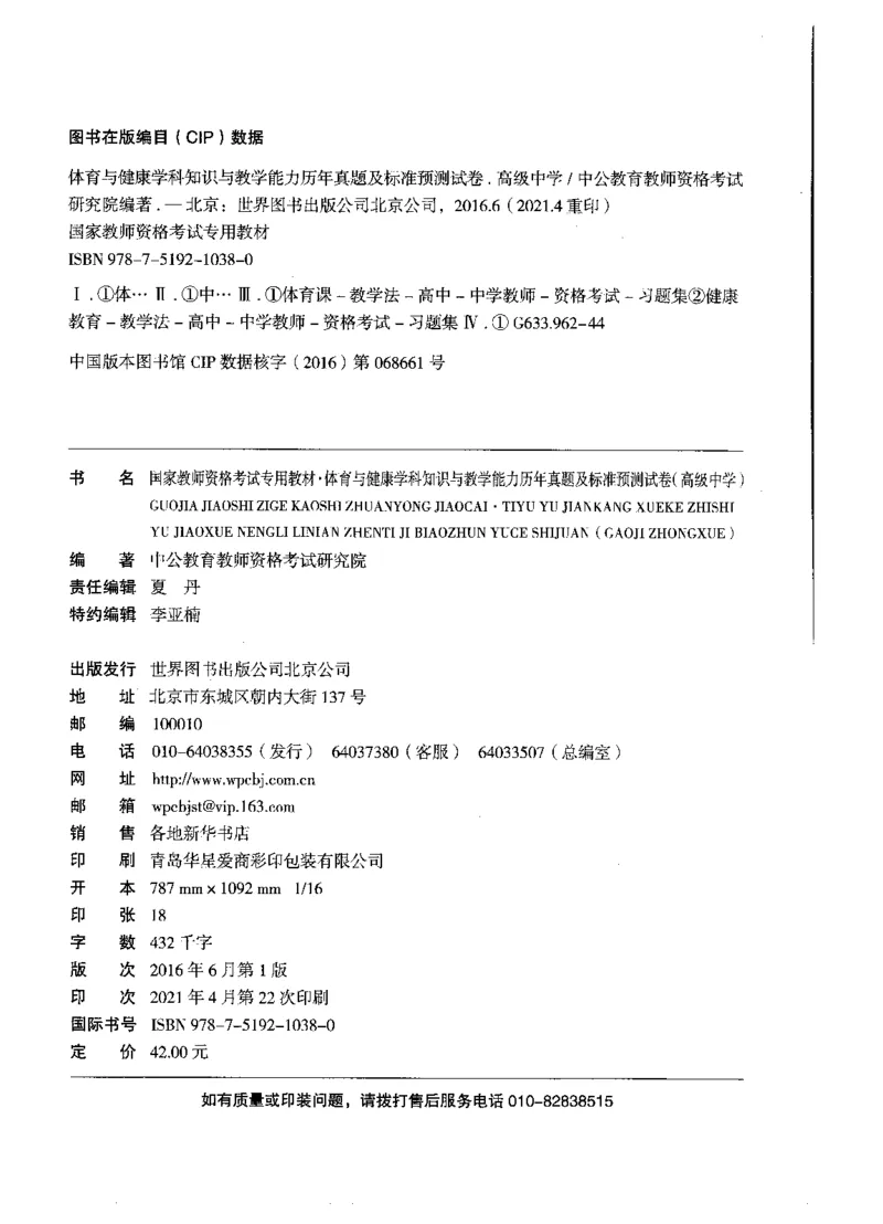 高中体育标准预测试卷答案及解析6-10_4-教培资料-26年最新资料-同步更新_科一科二电子资料合集中小幼（笔记真题知识点汇总等）文件多，按需保存_06ZG合集_高中体育