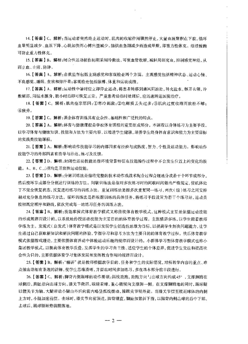 高中体育标准预测试卷答案及解析6-10_4-教培资料-26年最新资料-同步更新_科一科二电子资料合集中小幼（笔记真题知识点汇总等）文件多，按需保存_06ZG合集_高中体育
