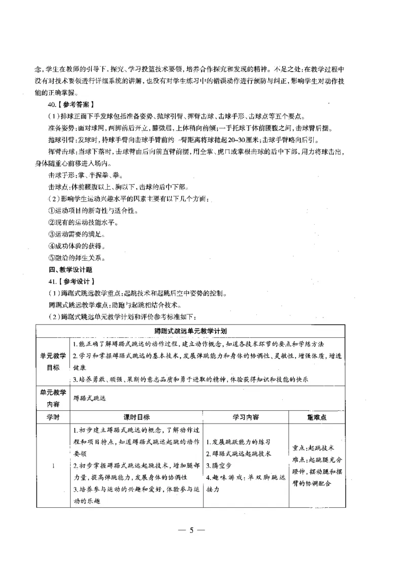 高中体育标准预测试卷答案及解析6-10_4-教培资料-26年最新资料-同步更新_科一科二电子资料合集中小幼（笔记真题知识点汇总等）文件多，按需保存_06ZG合集_高中体育