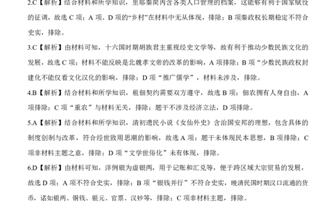 高三历史答案定稿_2024届辽宁省协作校高三上学期1月期末联考_辽宁省协作校2024届高三上学期1月期末联考历史