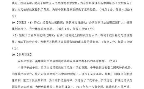 高三历史答案定稿_2024届辽宁省协作校高三上学期1月期末联考_辽宁省协作校2024届高三上学期1月期末联考历史