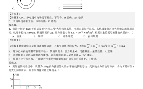 陕、晋、宁、青物理-答案_1.高考2025全国各省真题+答案_00.2025各省市高考真题及答案（按省份分类）_23、山西卷（9科全）_物理
