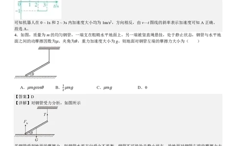 陕、晋、宁、青物理-答案_1.高考2025全国各省真题+答案_00.2025各省市高考真题及答案（按省份分类）_23、山西卷（9科全）_物理