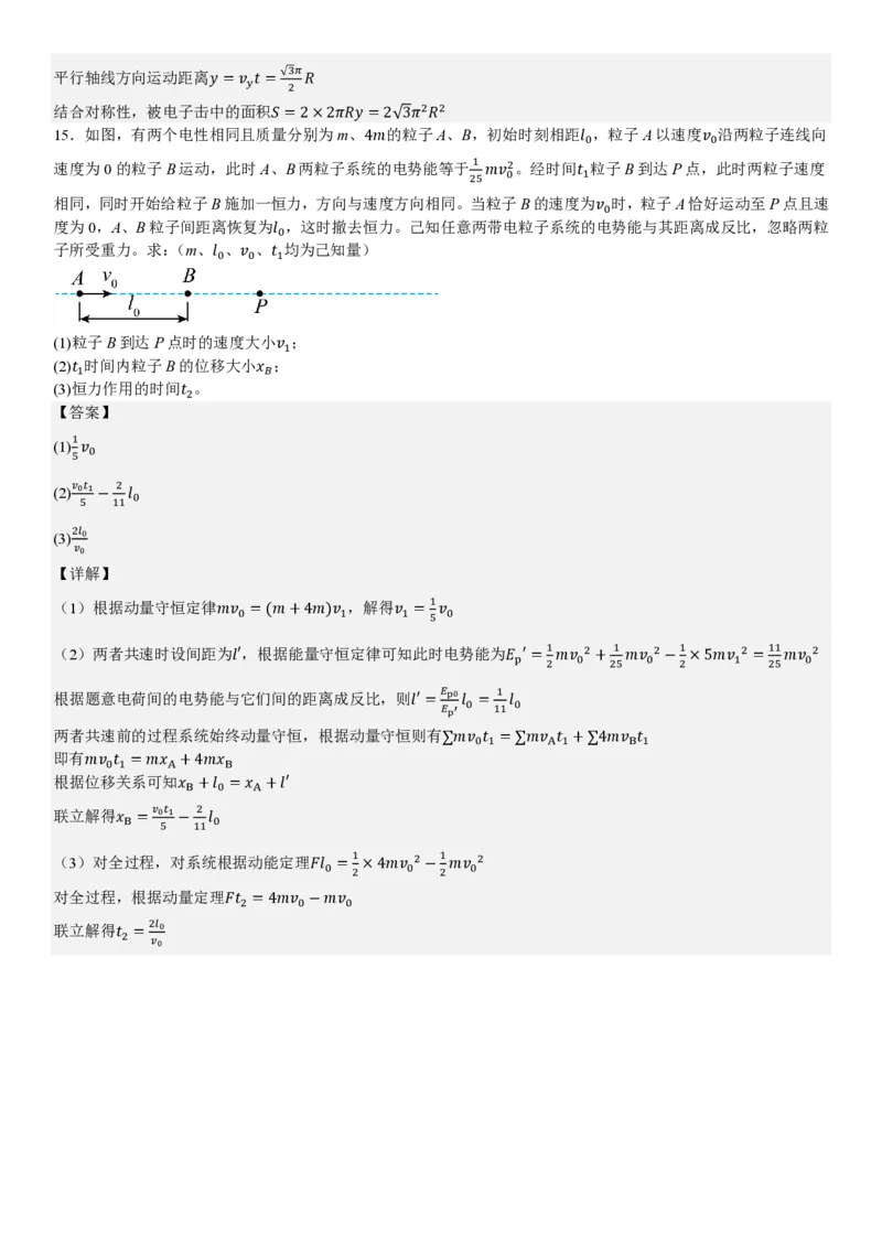 陕、晋、宁、青物理-答案_1.高考2025全国各省真题+答案_00.2025各省市高考真题及答案（按省份分类）_23、山西卷（9科全）_物理