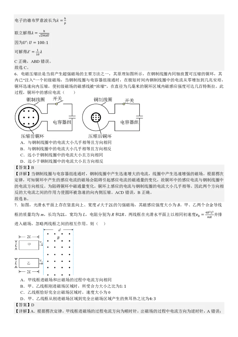 陕、晋、宁、青物理-答案_1.高考2025全国各省真题+答案_00.2025各省市高考真题及答案（按省份分类）_23、山西卷（9科全）_物理