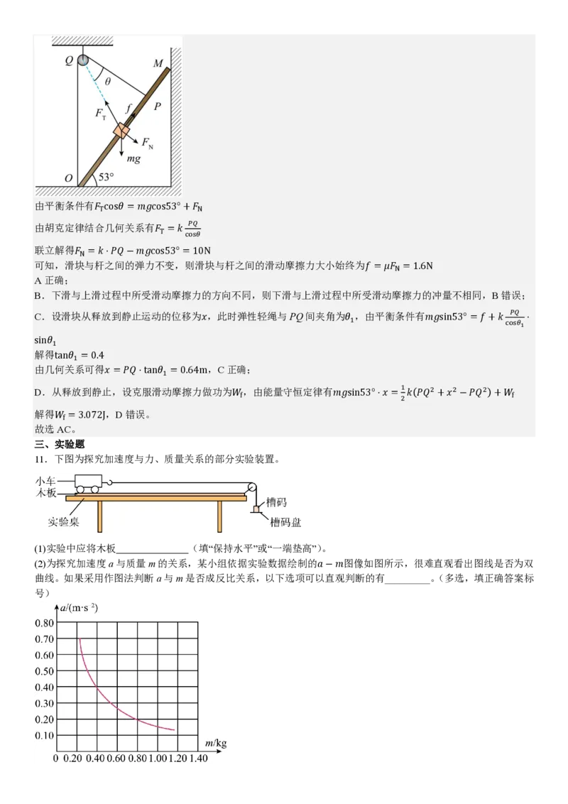 陕、晋、宁、青物理-答案_1.高考2025全国各省真题+答案_00.2025各省市高考真题及答案（按省份分类）_23、山西卷（9科全）_物理