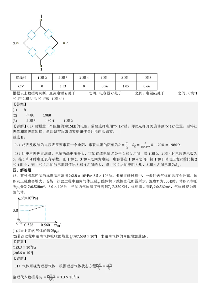 陕、晋、宁、青物理-答案_1.高考2025全国各省真题+答案_00.2025各省市高考真题及答案（按省份分类）_23、山西卷（9科全）_物理