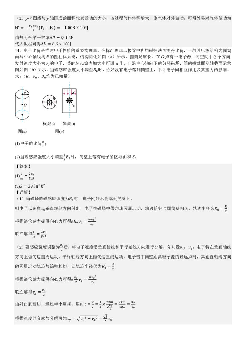 陕、晋、宁、青物理-答案_1.高考2025全国各省真题+答案_00.2025各省市高考真题及答案（按省份分类）_23、山西卷（9科全）_物理