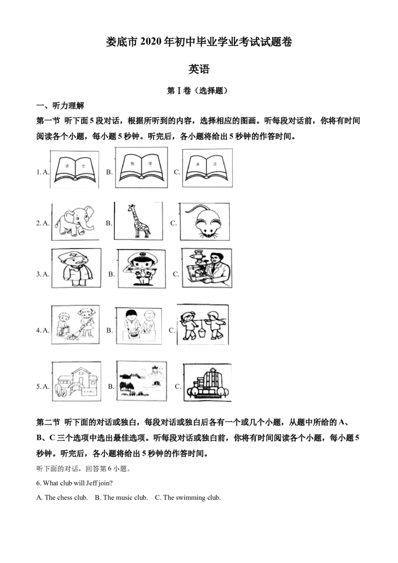 精品解析：湖南省娄底市2020年中考英语试题（原卷版）_中考真题_3.英语中考真题2015-2024年_2020全国多省多地中考英语真题145份_2020年中考真题精品解析英语（湖南娄底卷）精编word版