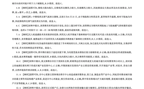 25一轮五地理（G）答案_2025年1月_250117百师联盟2025届高三一轮复习联考（五）（全科）_百师联盟2025届高三一轮复习联考（五）地理
