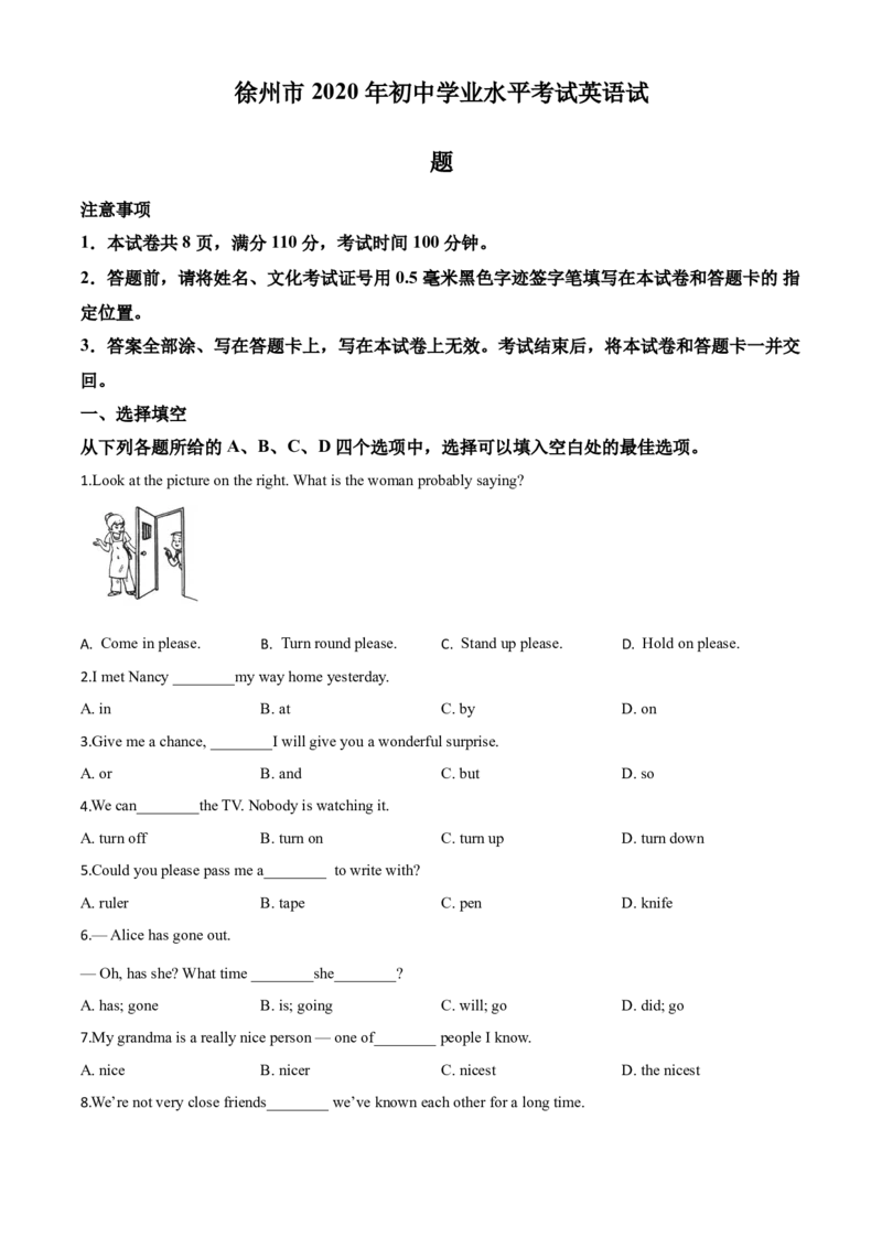 精品解析：江苏省徐州市2020年中考英语试题（原卷版）_中考真题_3.英语中考真题2015-2024年_2020全国多省多地中考英语真题145份_精品解析：江苏省徐州市2020年中考英语试题