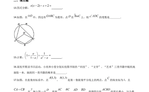 精品解析：山东省聊城2020年中考数学试题（原卷版）_中考真题_2.数学中考真题2015-2024年_2020全国多省多地中考数学真题126份_2020年中考真题精品解析数学（山东聊城卷）精编word版