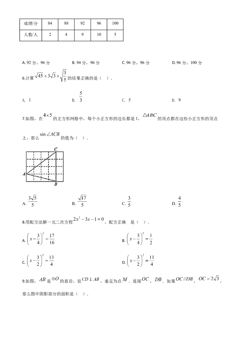 精品解析：山东省聊城2020年中考数学试题（原卷版）_中考真题_2.数学中考真题2015-2024年_2020全国多省多地中考数学真题126份_2020年中考真题精品解析数学（山东聊城卷）精编word版