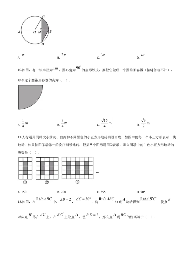 精品解析：山东省聊城2020年中考数学试题（原卷版）_中考真题_2.数学中考真题2015-2024年_2020全国多省多地中考数学真题126份_2020年中考真题精品解析数学（山东聊城卷）精编word版