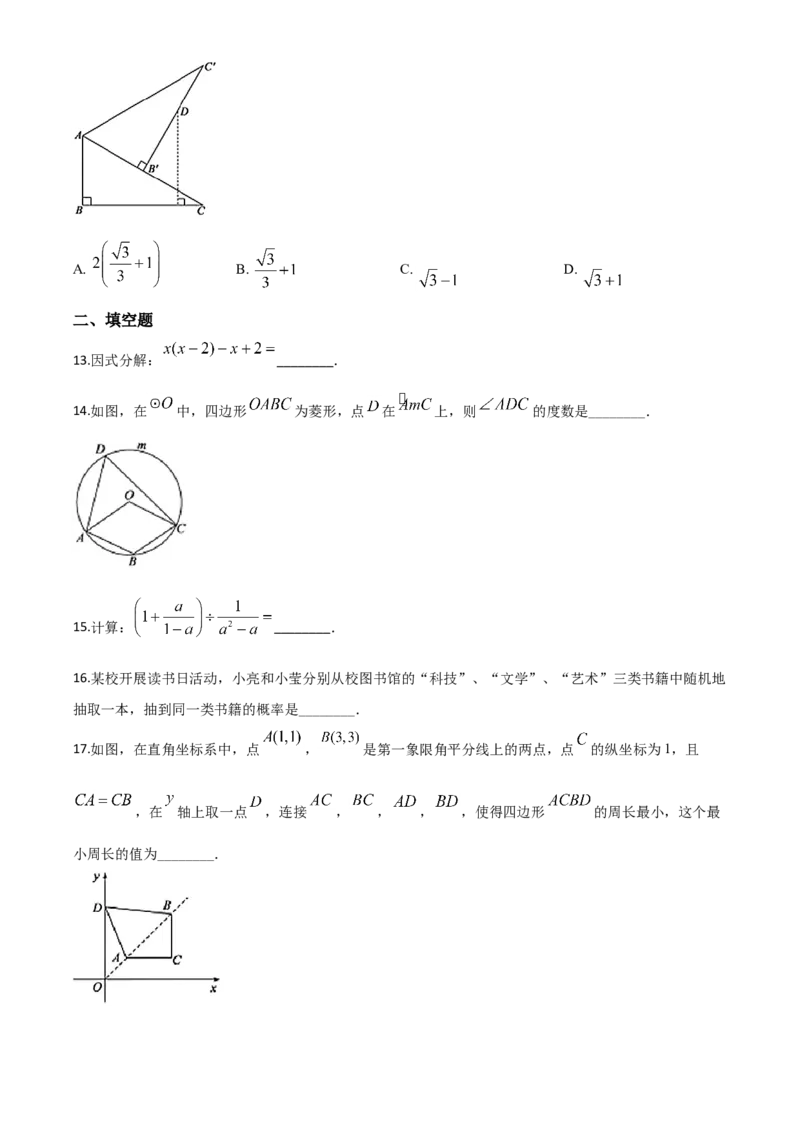 精品解析：山东省聊城2020年中考数学试题（原卷版）_中考真题_2.数学中考真题2015-2024年_2020全国多省多地中考数学真题126份_2020年中考真题精品解析数学（山东聊城卷）精编word版