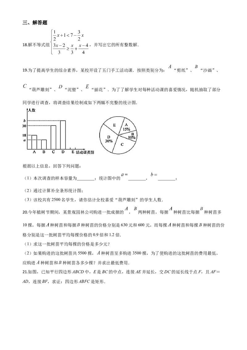 精品解析：山东省聊城2020年中考数学试题（原卷版）_中考真题_2.数学中考真题2015-2024年_2020全国多省多地中考数学真题126份_2020年中考真题精品解析数学（山东聊城卷）精编word版